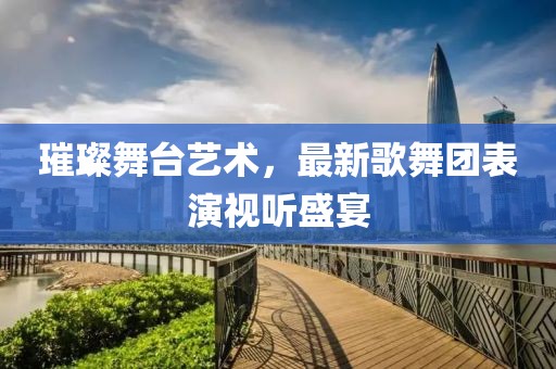 剧同济 第3页